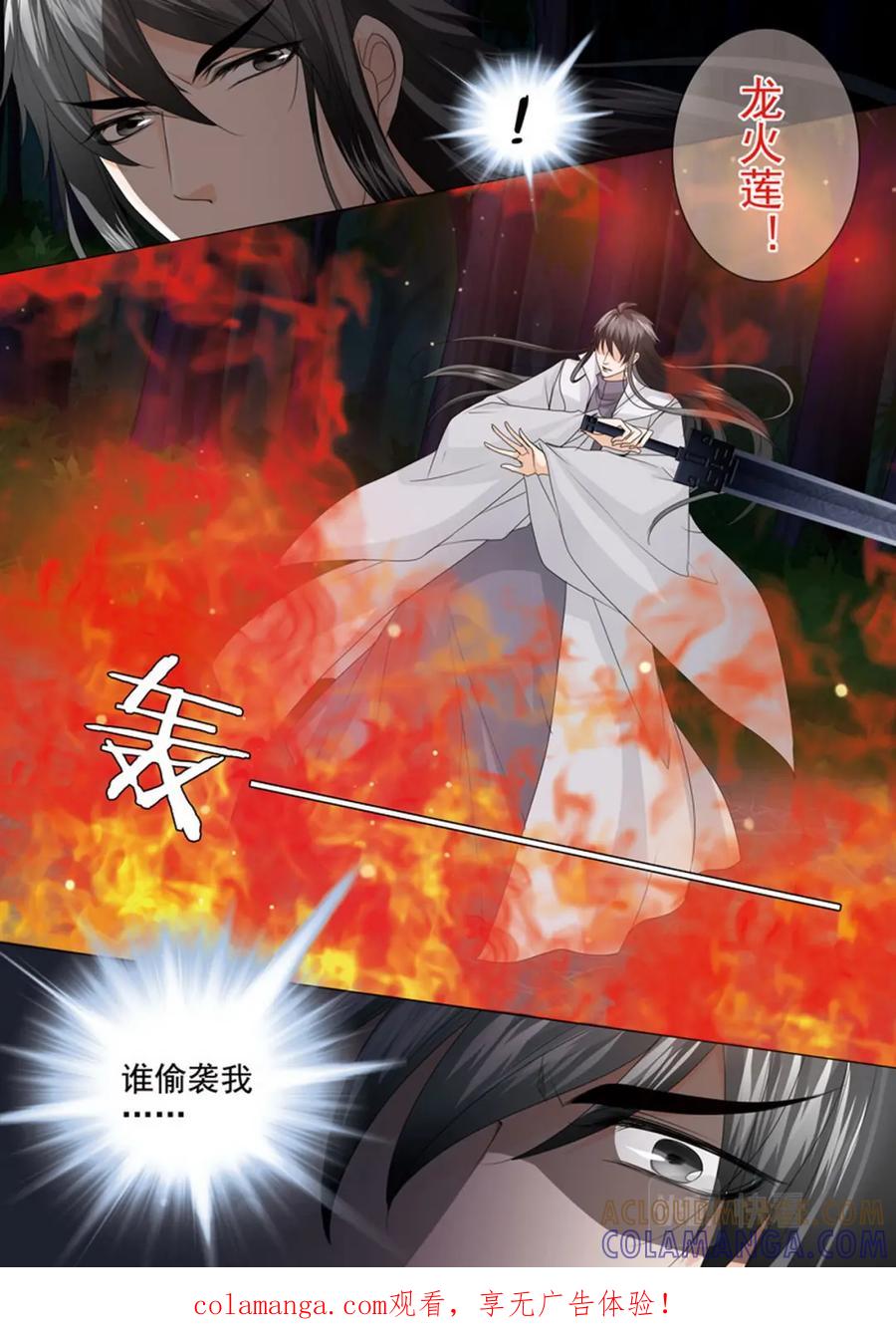 《我的师傅不是人》第四百四十四话 第10页