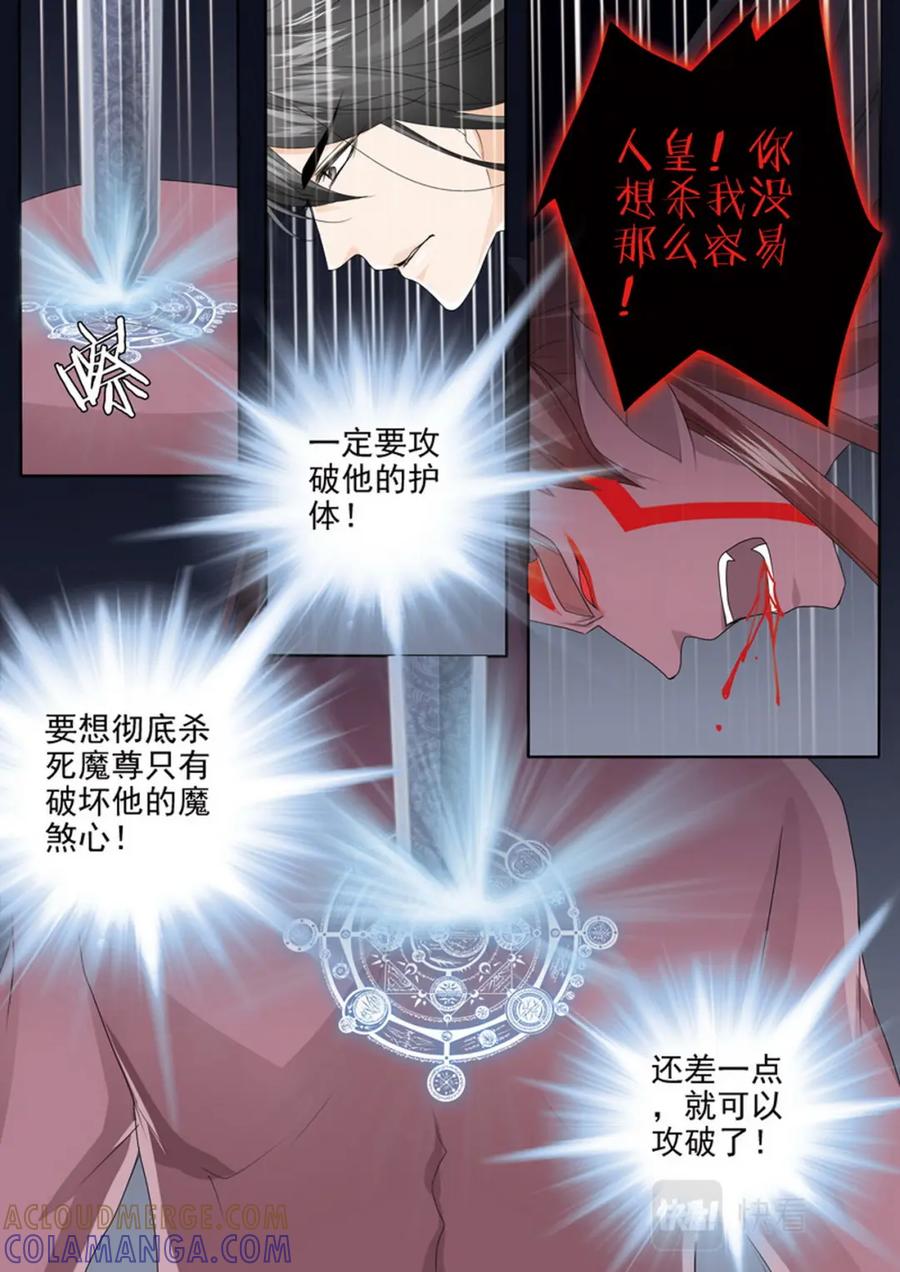 《我的师傅不是人》第四百四十四话 第7页