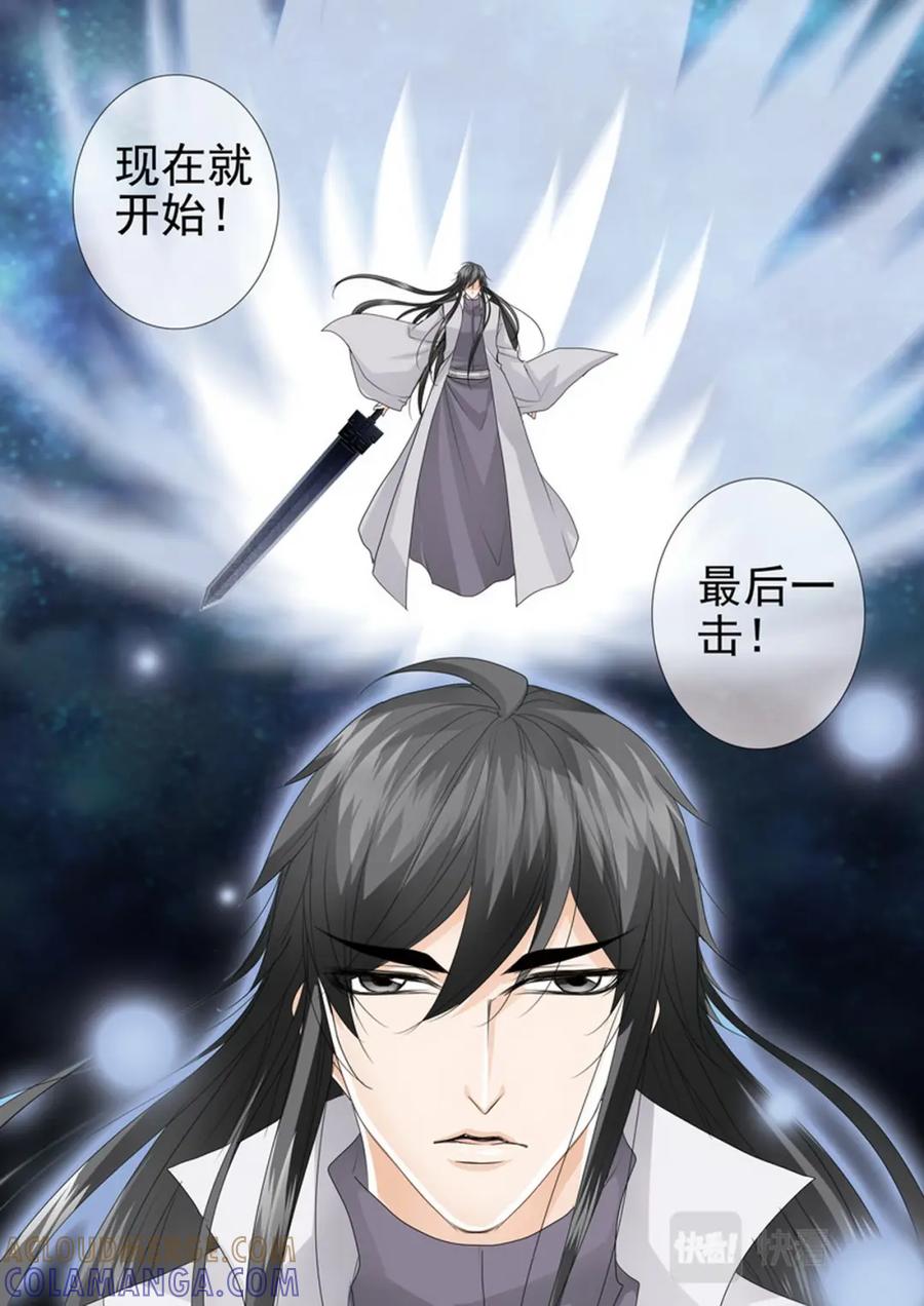 《我的师傅不是人》第四百四十四话 第3页