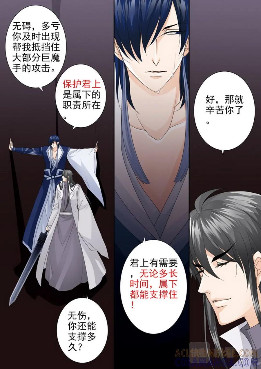 《我的师傅不是人》第四百四十四话 第2页