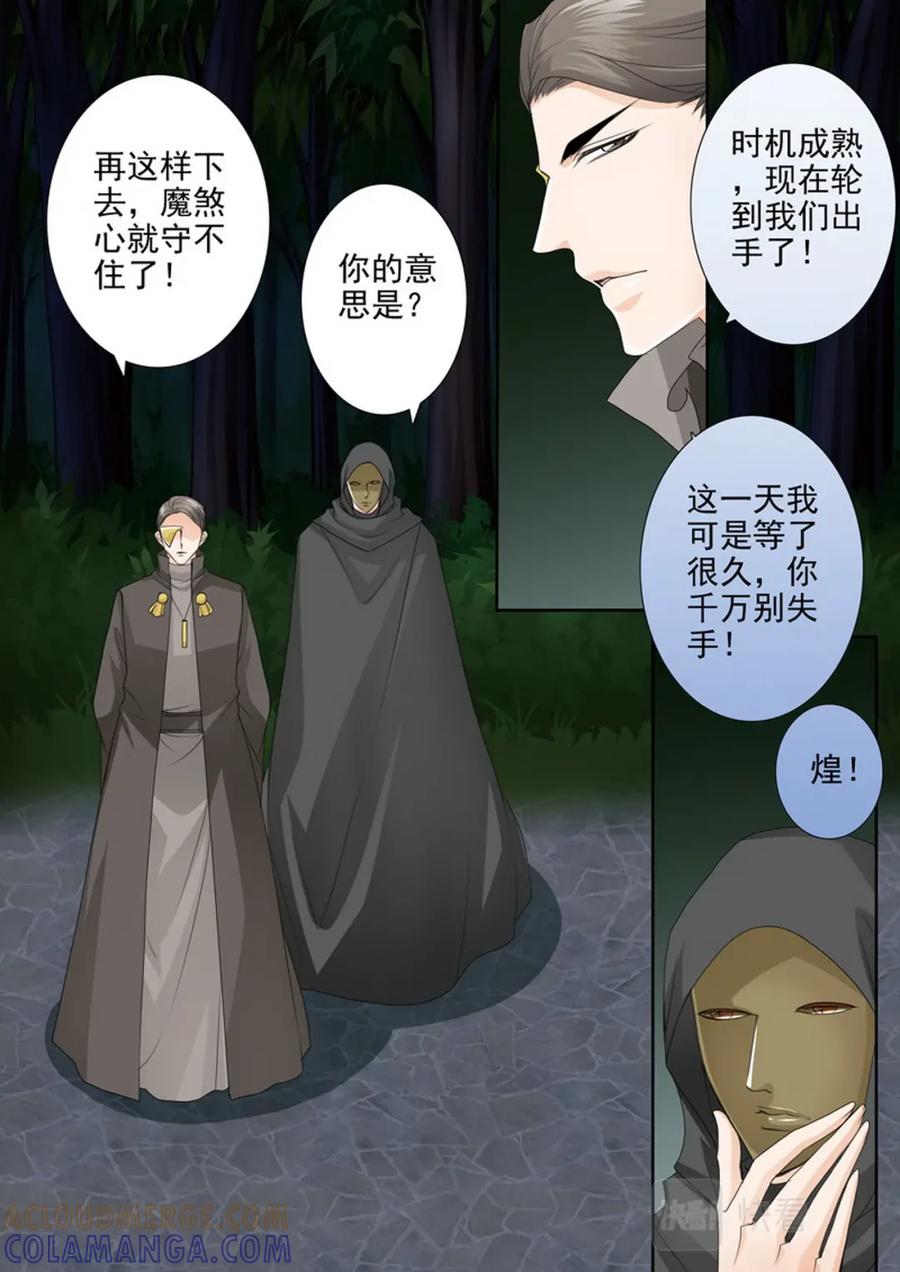 《我的师傅不是人》第四百四十四话 第8页