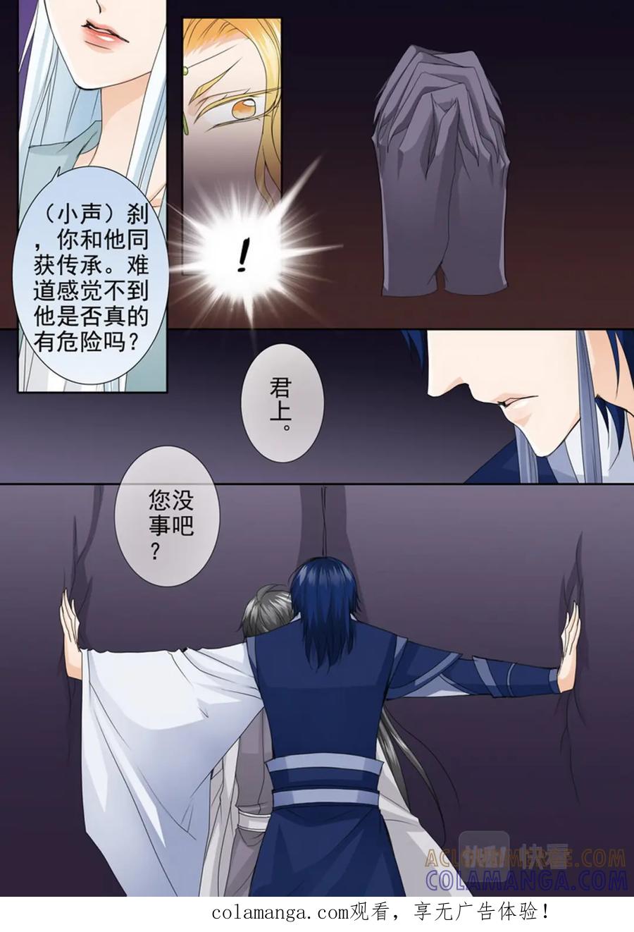 《我的师傅不是人》第四百四十四话 第1页