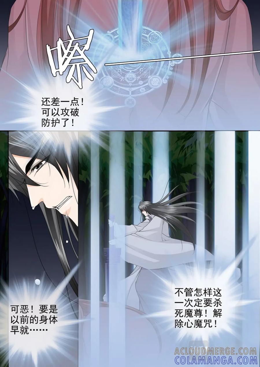 《我的师傅不是人》第四百四十四话 第9页