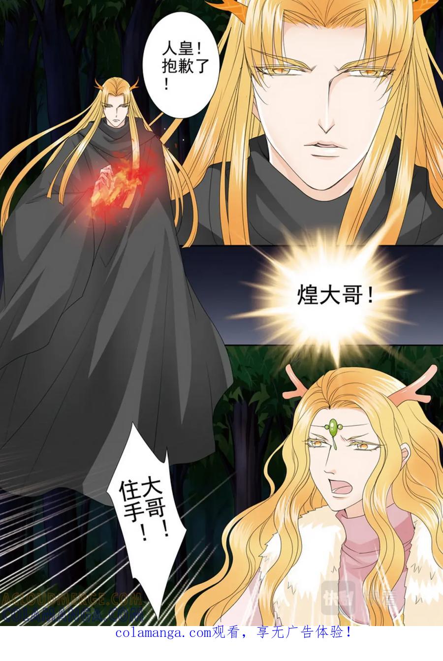 《我的师傅不是人》第四百四十五话 第1页