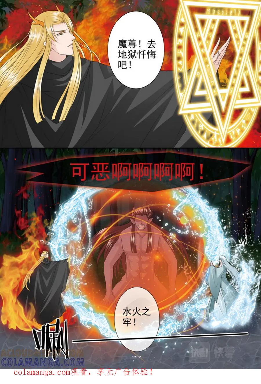 《我的师傅不是人》第四百四十五话 第9页
