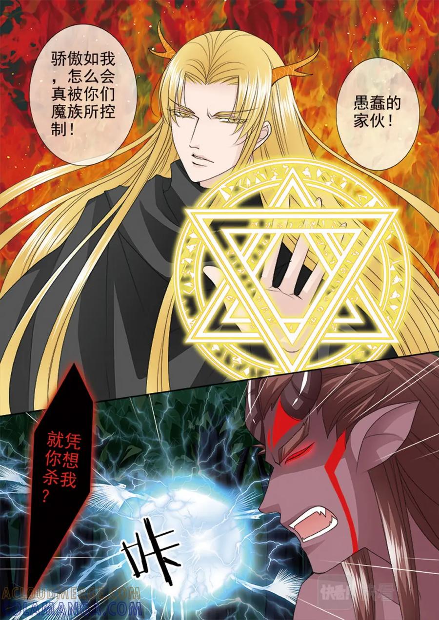 《我的师傅不是人》第四百四十五话 第6页