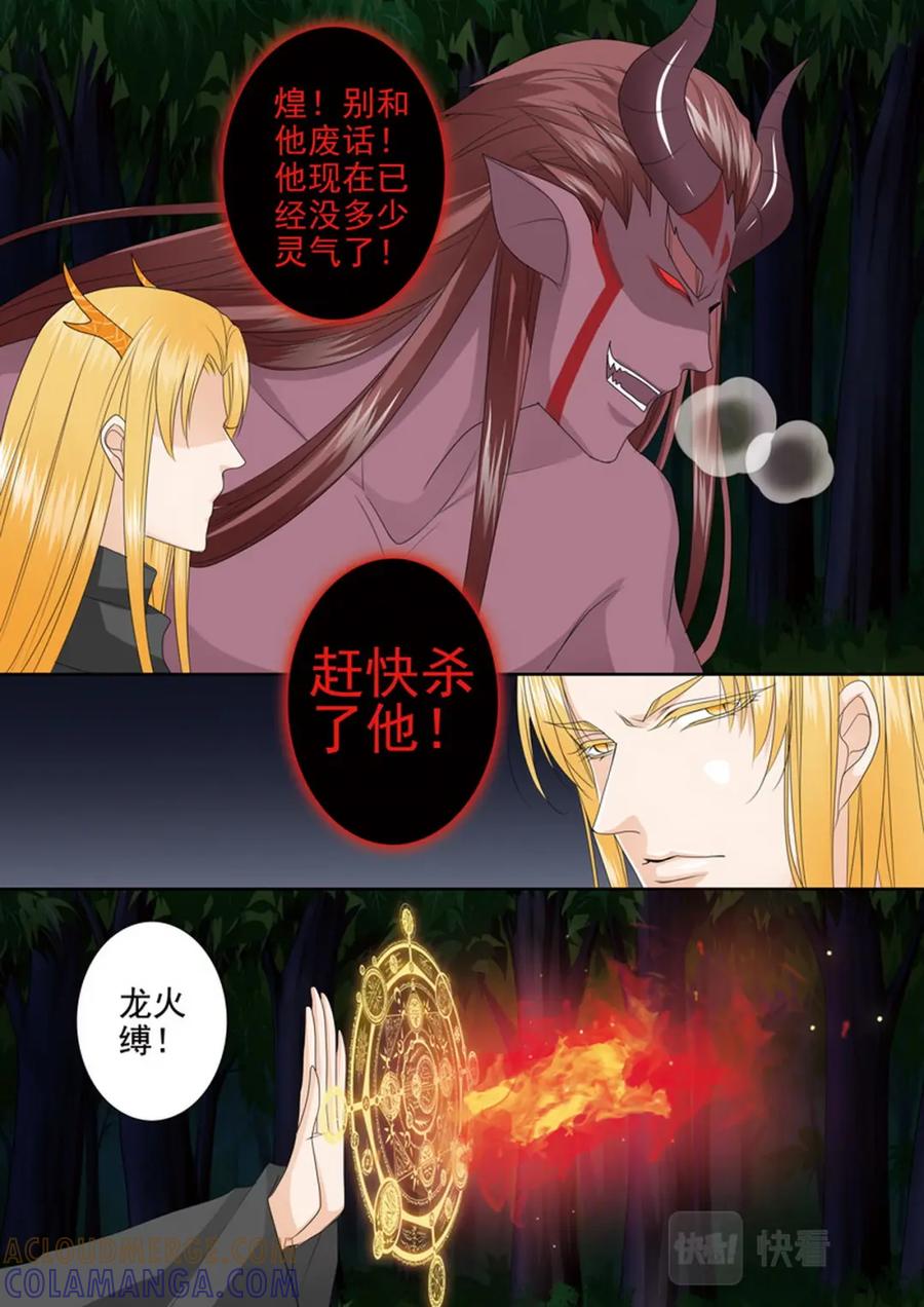 《我的师傅不是人》第四百四十五话 第4页