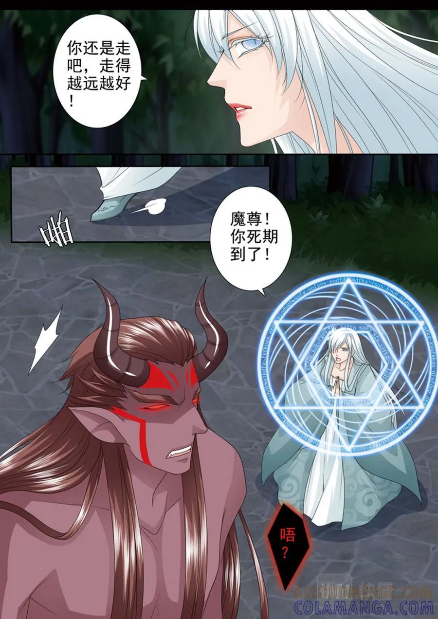 《我的师傅不是人》第四百四十五话 第8页