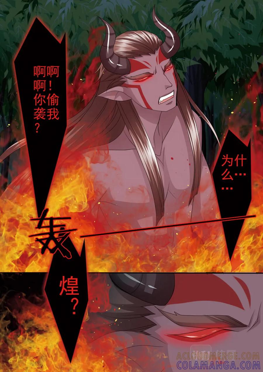 《我的师傅不是人》第四百四十五话 第5页