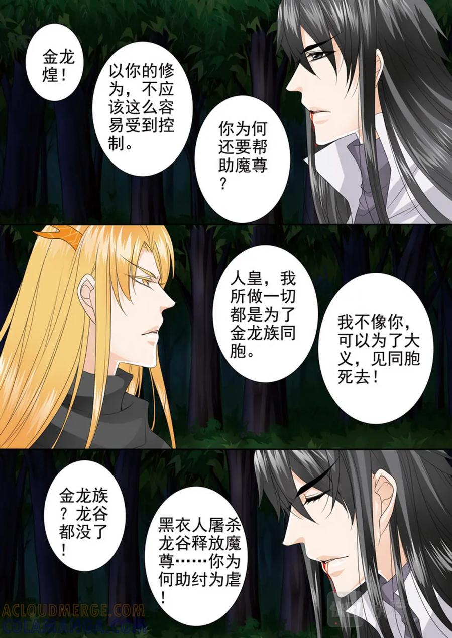 《我的师傅不是人》第四百四十五话 第3页