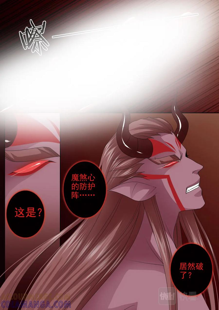 《我的师傅不是人》第四百四十六话 第6页