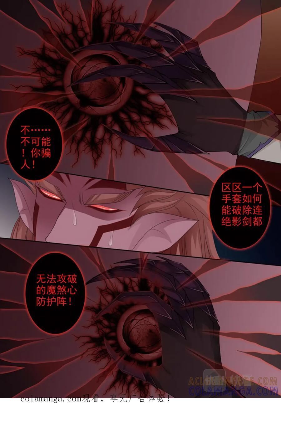 《我的师傅不是人》第四百四十六话 第8页