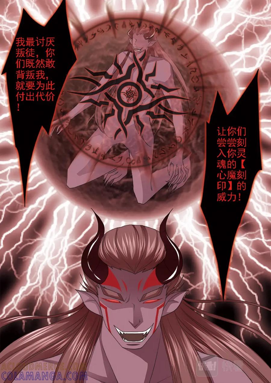 《我的师傅不是人》第四百四十六话 第5页