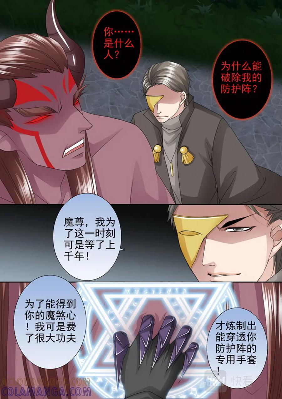 《我的师傅不是人》第四百四十六话 第7页