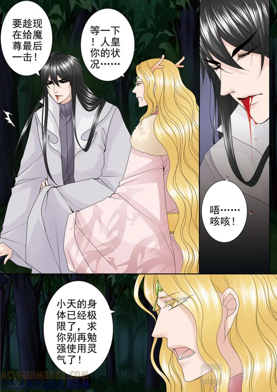 《我的师傅不是人》第四百四十六话 第3页