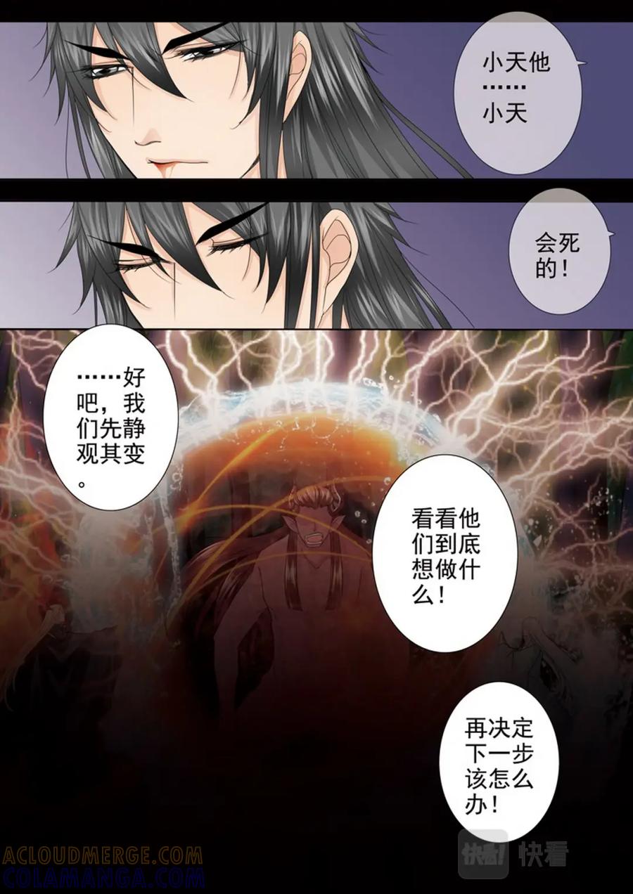 《我的师傅不是人》第四百四十六话 第4页