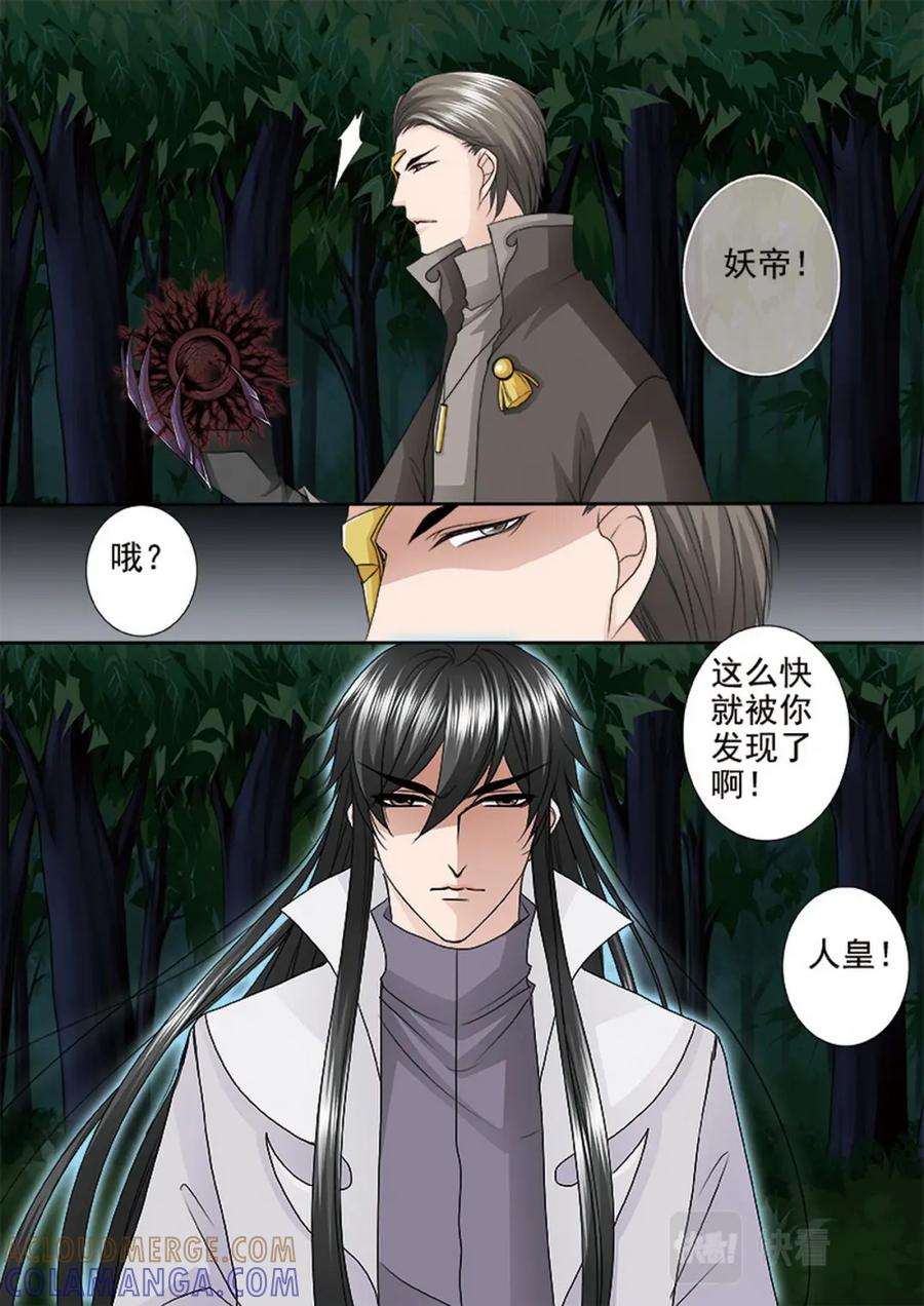 《我的师傅不是人》第四百四十七话 第3页