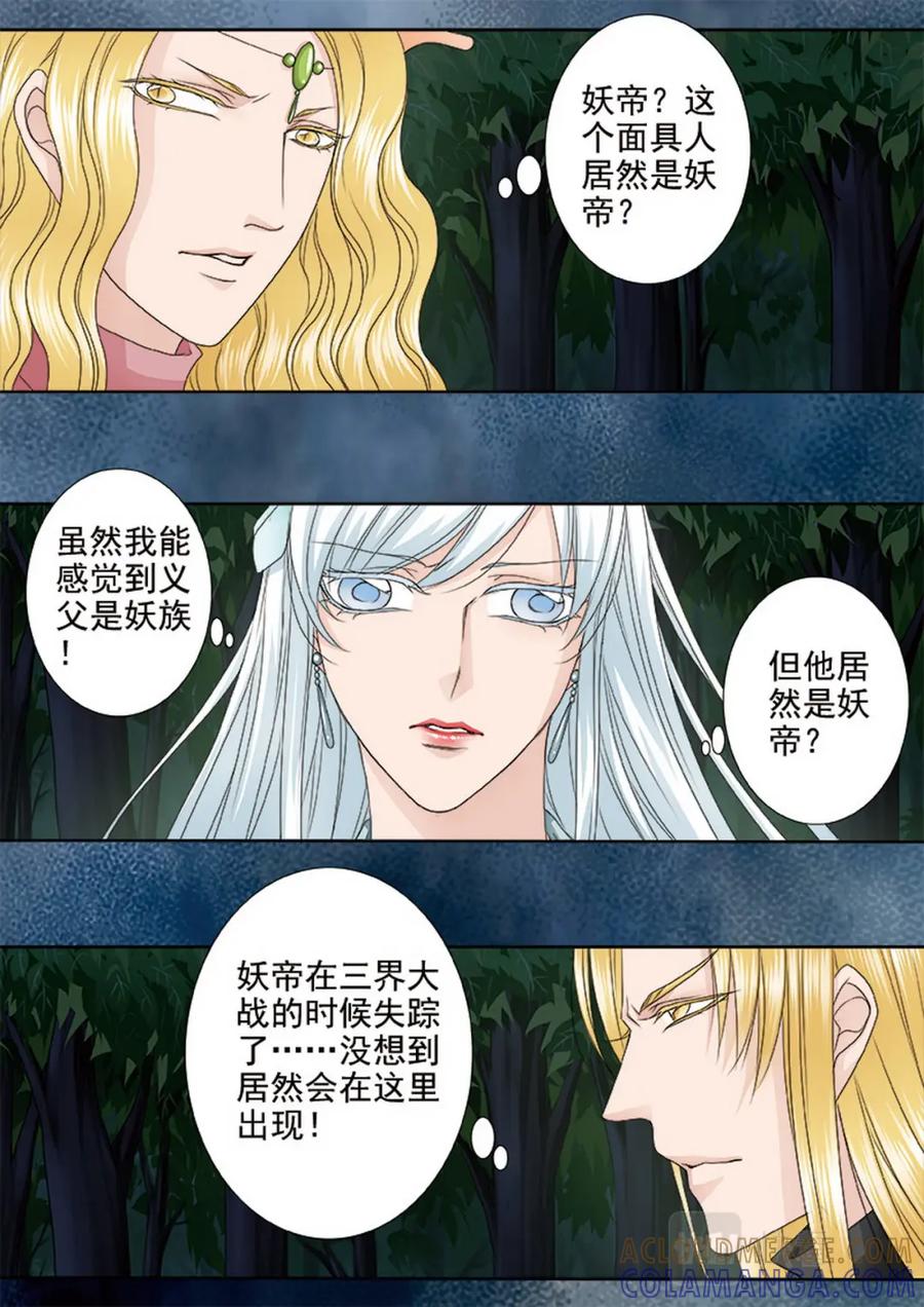 《我的师傅不是人》第四百四十七话 第4页