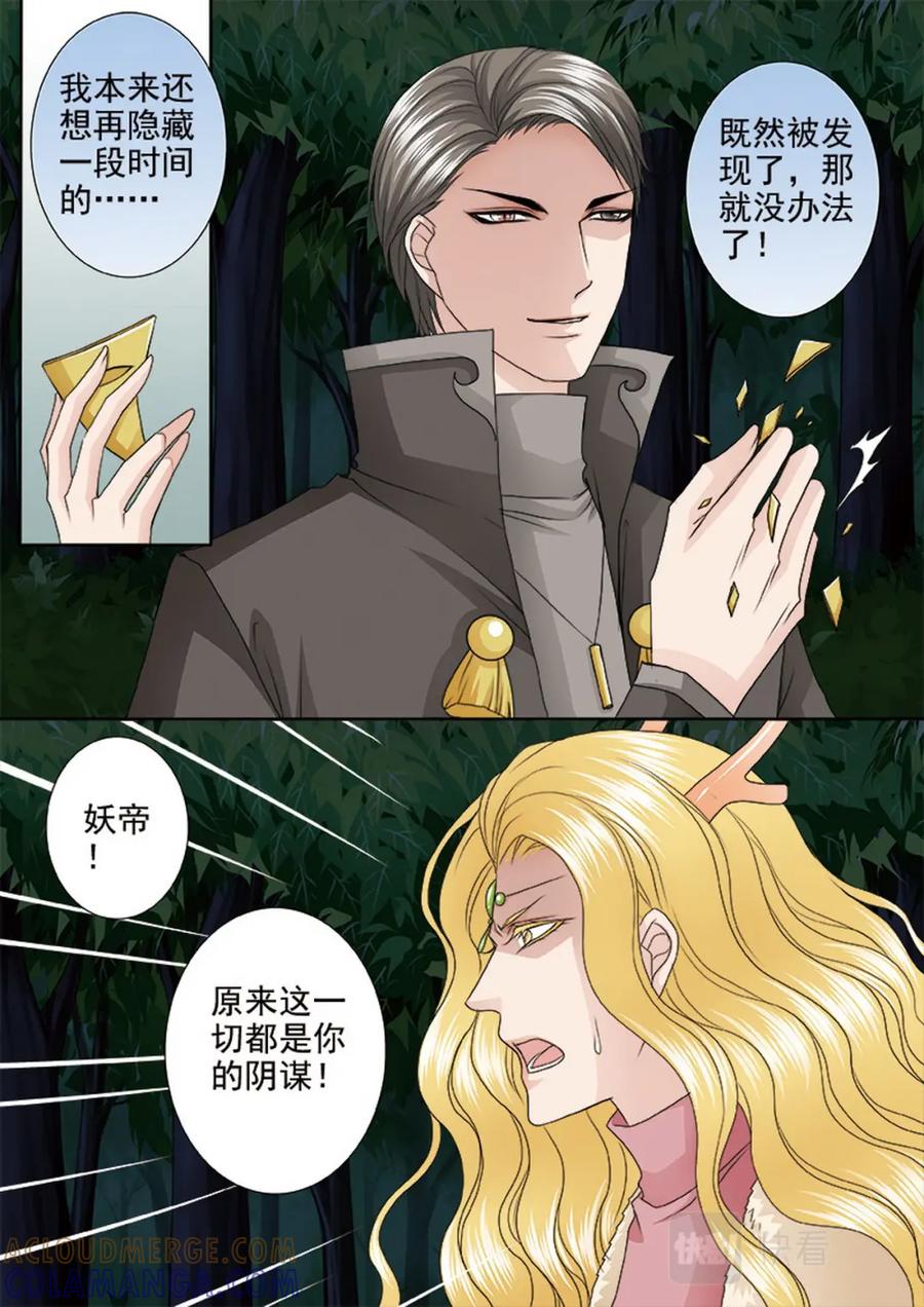 《我的师傅不是人》第四百四十七话 第5页