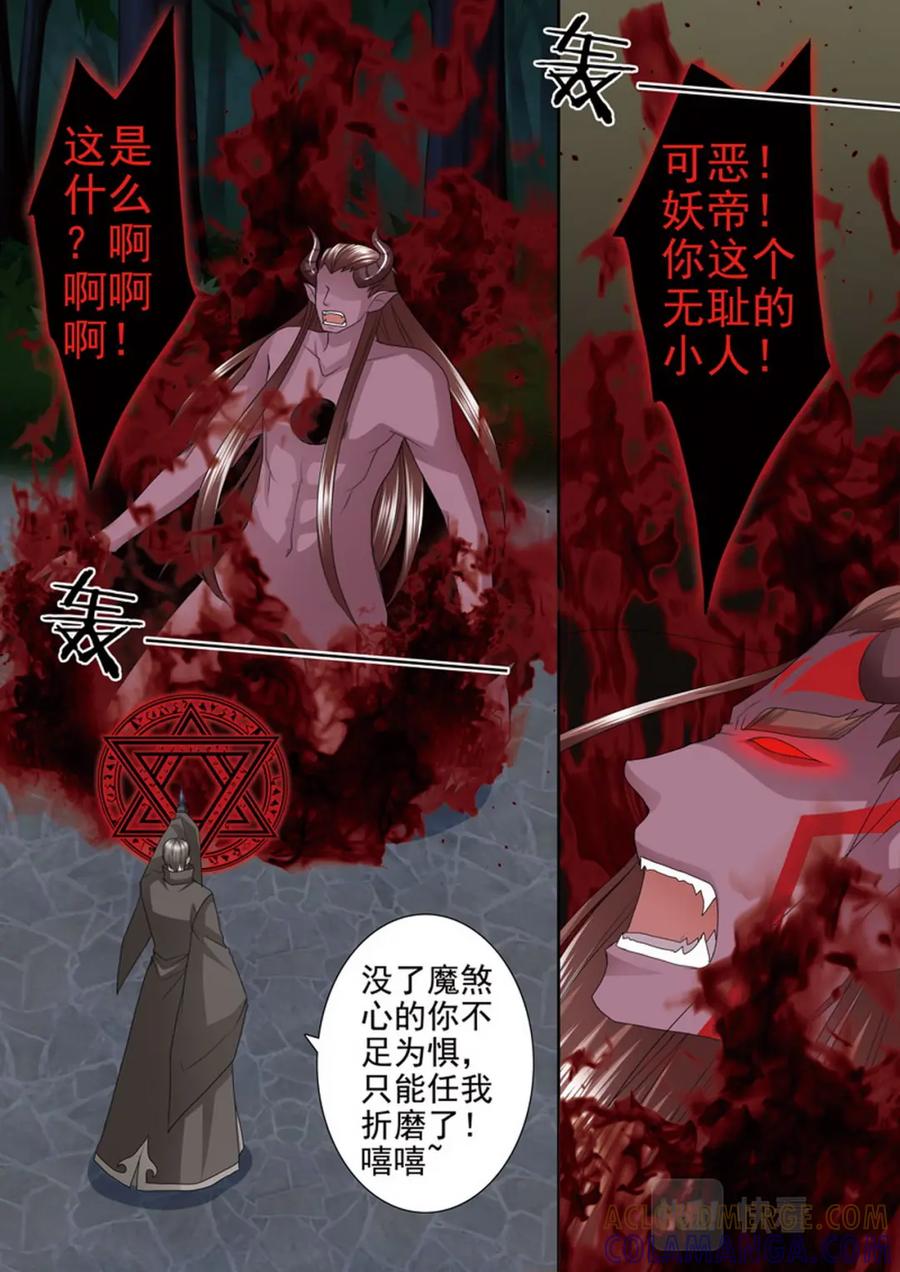 《我的师傅不是人》第四百四十七话 第8页