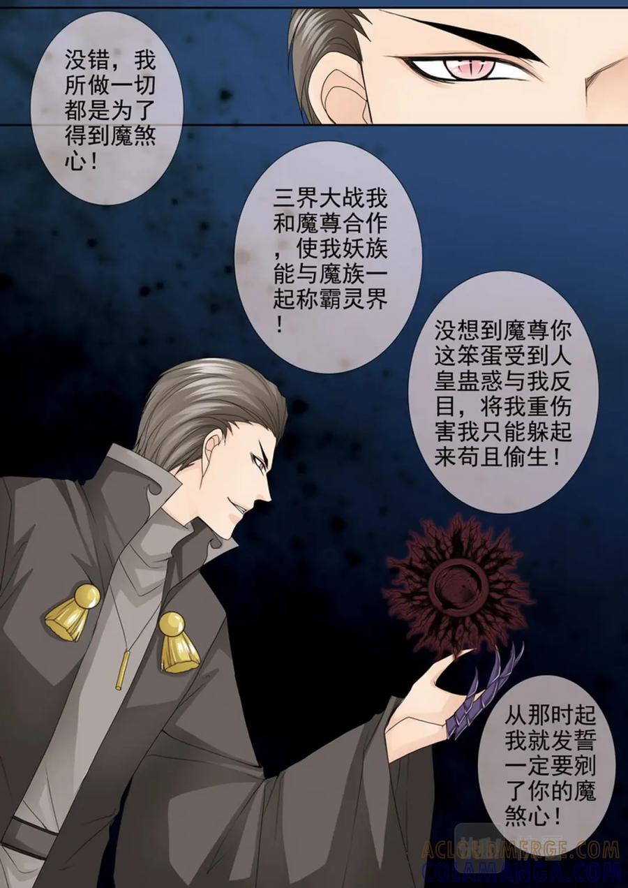 《我的师傅不是人》第四百四十七话 第6页