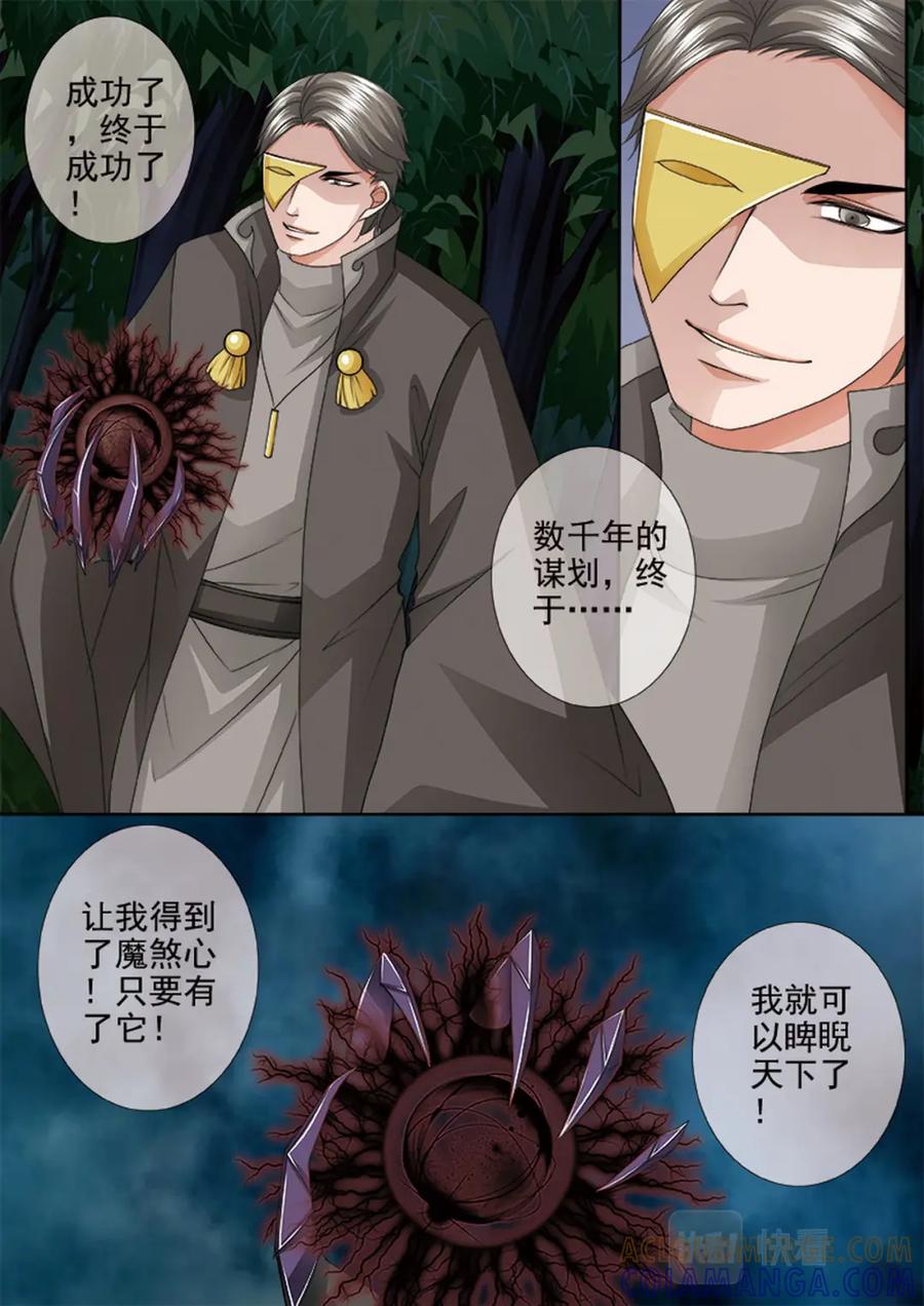 《我的师傅不是人》第四百四十七话 第2页