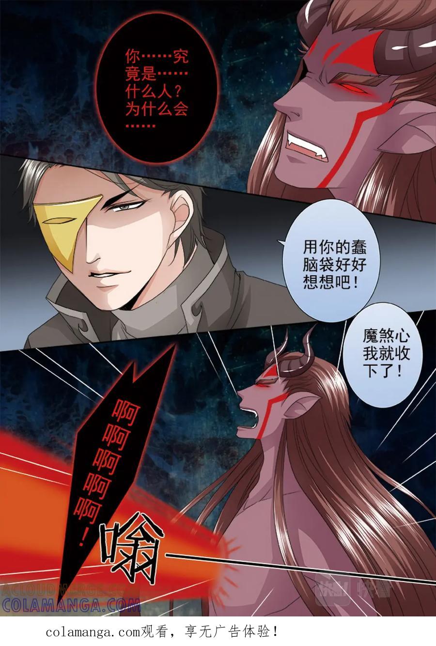 《我的师傅不是人》第四百四十七话 第1页