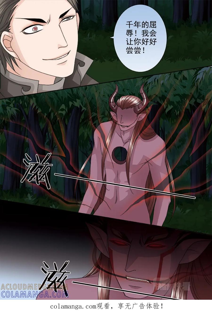 《我的师傅不是人》第四百四十七话 第9页