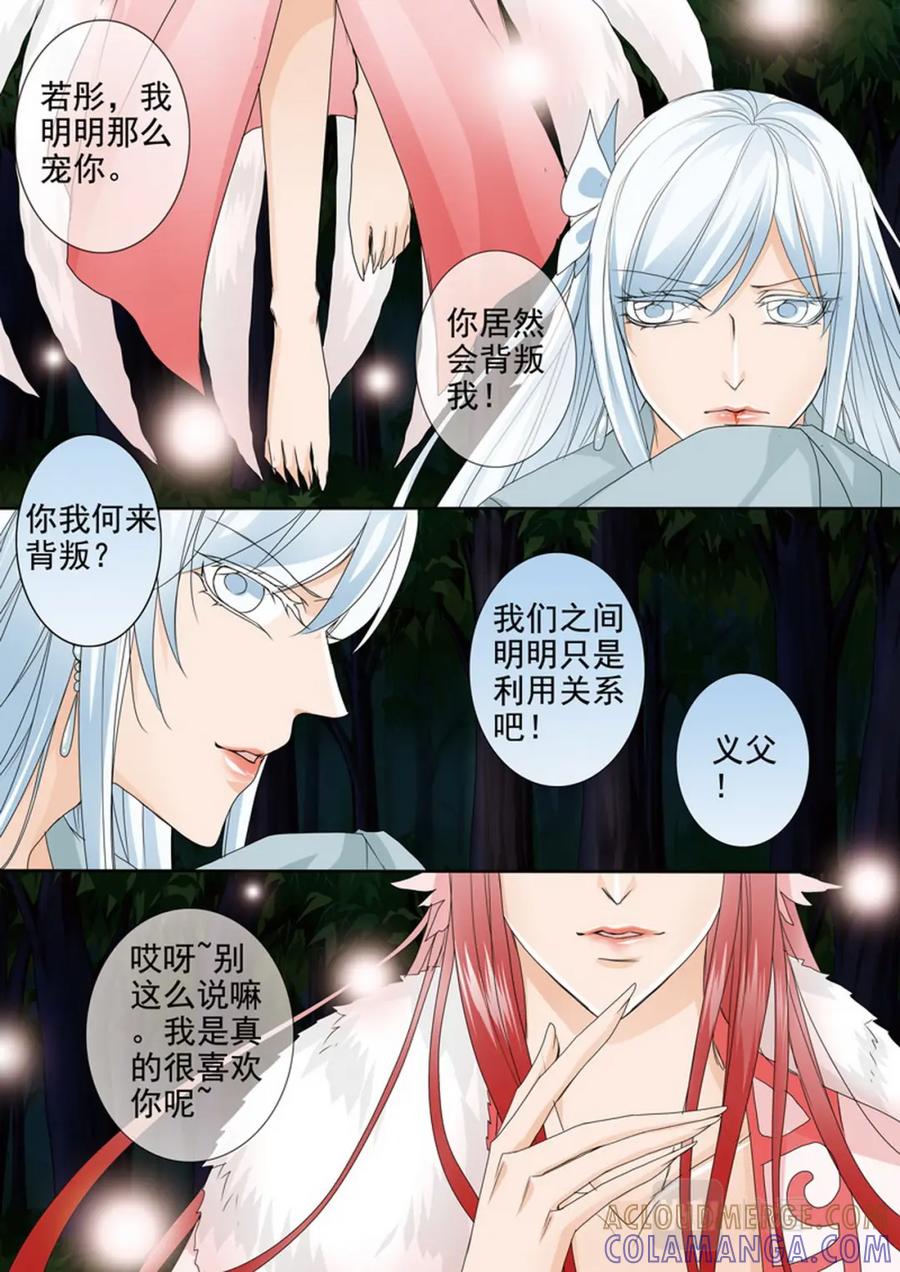 《我的师傅不是人》第四百四十八话 第7页