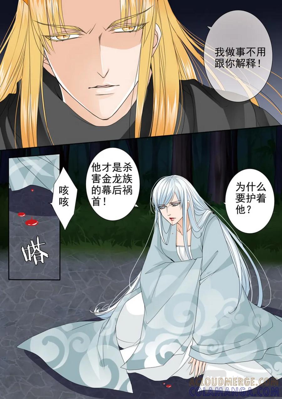 《我的师傅不是人》第四百四十八话 第6页