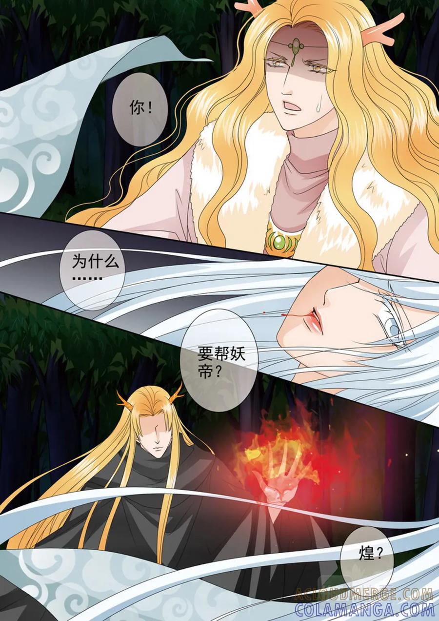 《我的师傅不是人》第四百四十八话 第5页