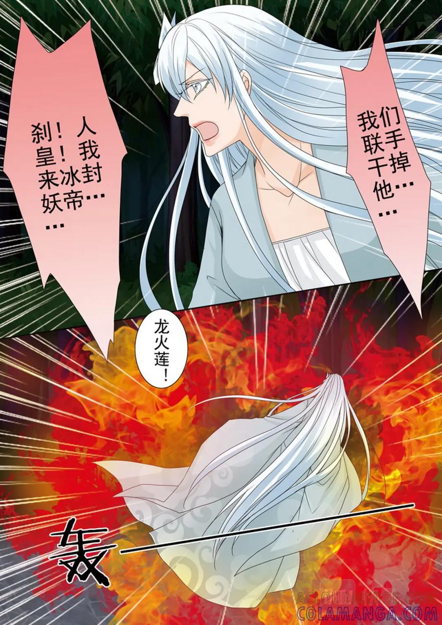 《我的师傅不是人》第四百四十八话 第4页