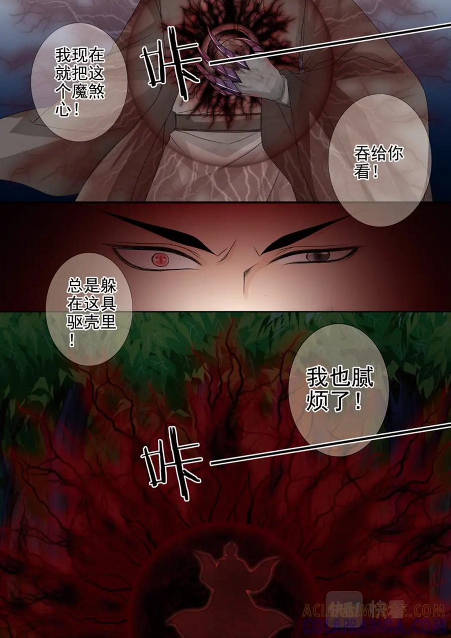 《我的师傅不是人》第四百四十八话 第2页