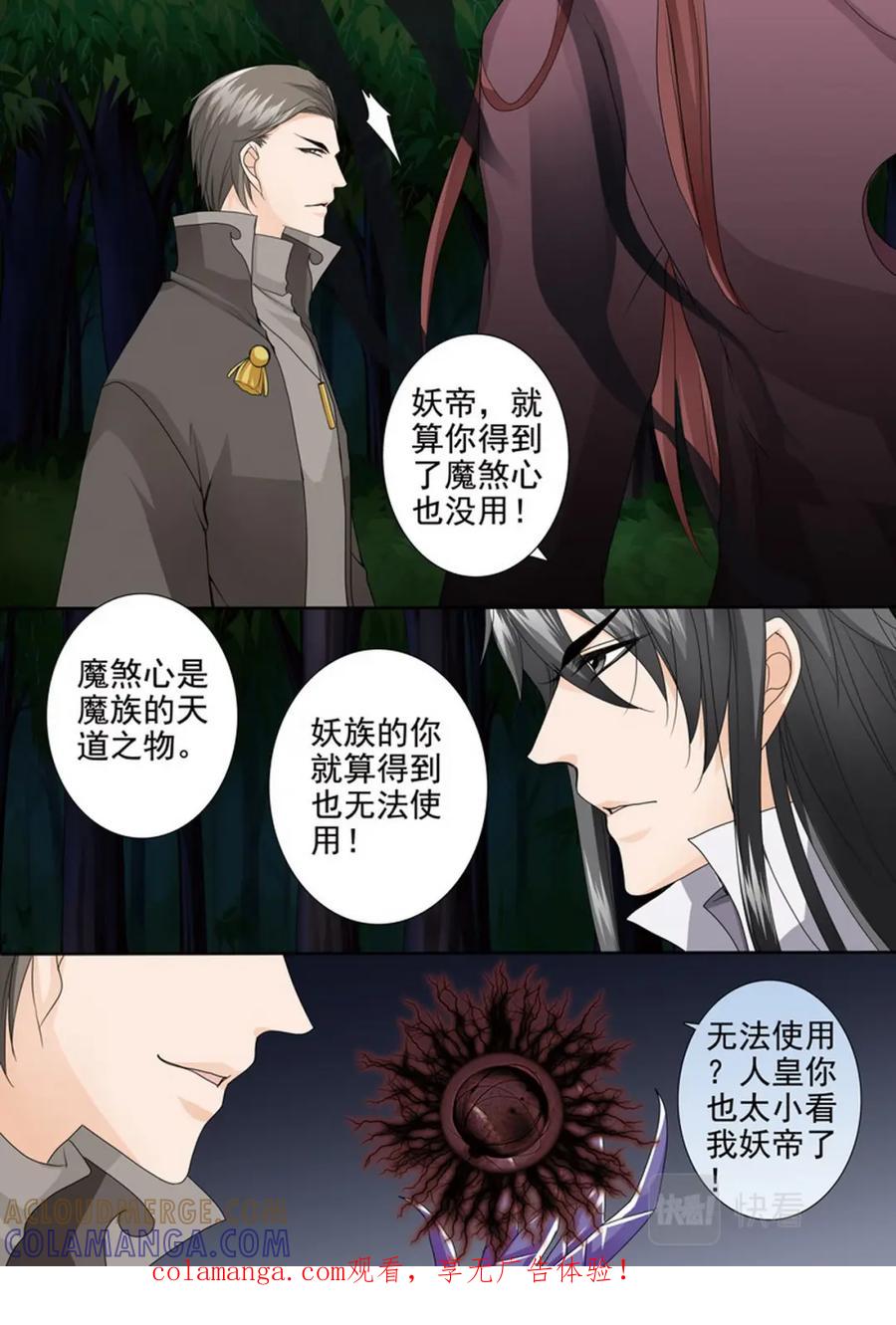 《我的师傅不是人》第四百四十八话 第1页