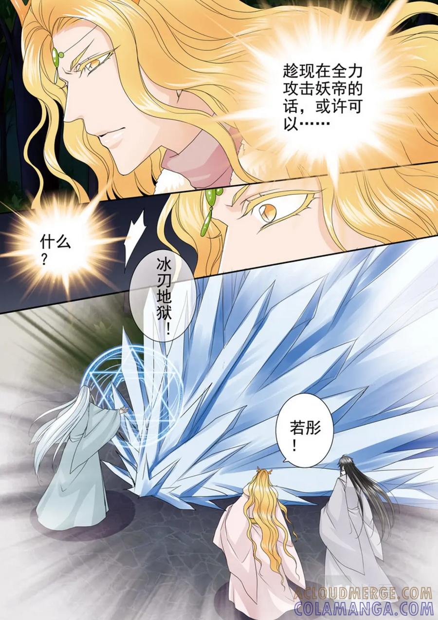《我的师傅不是人》第四百四十八话 第3页