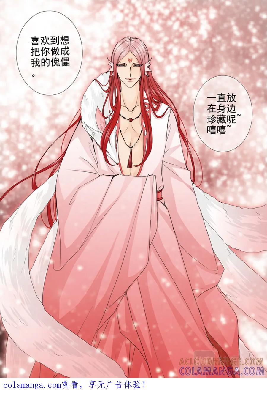 《我的师傅不是人》第四百四十八话 第8页