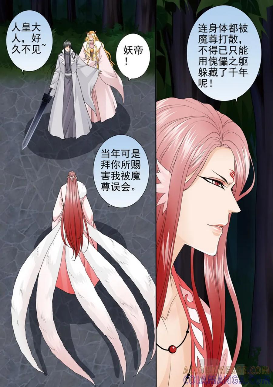 《我的师傅不是人》第四百四十九话 第2页