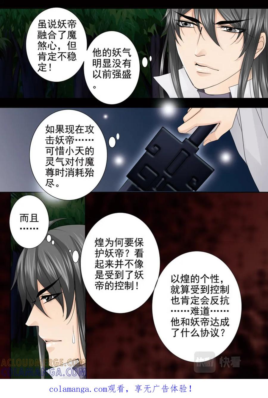 《我的师傅不是人》第四百四十九话 第1页