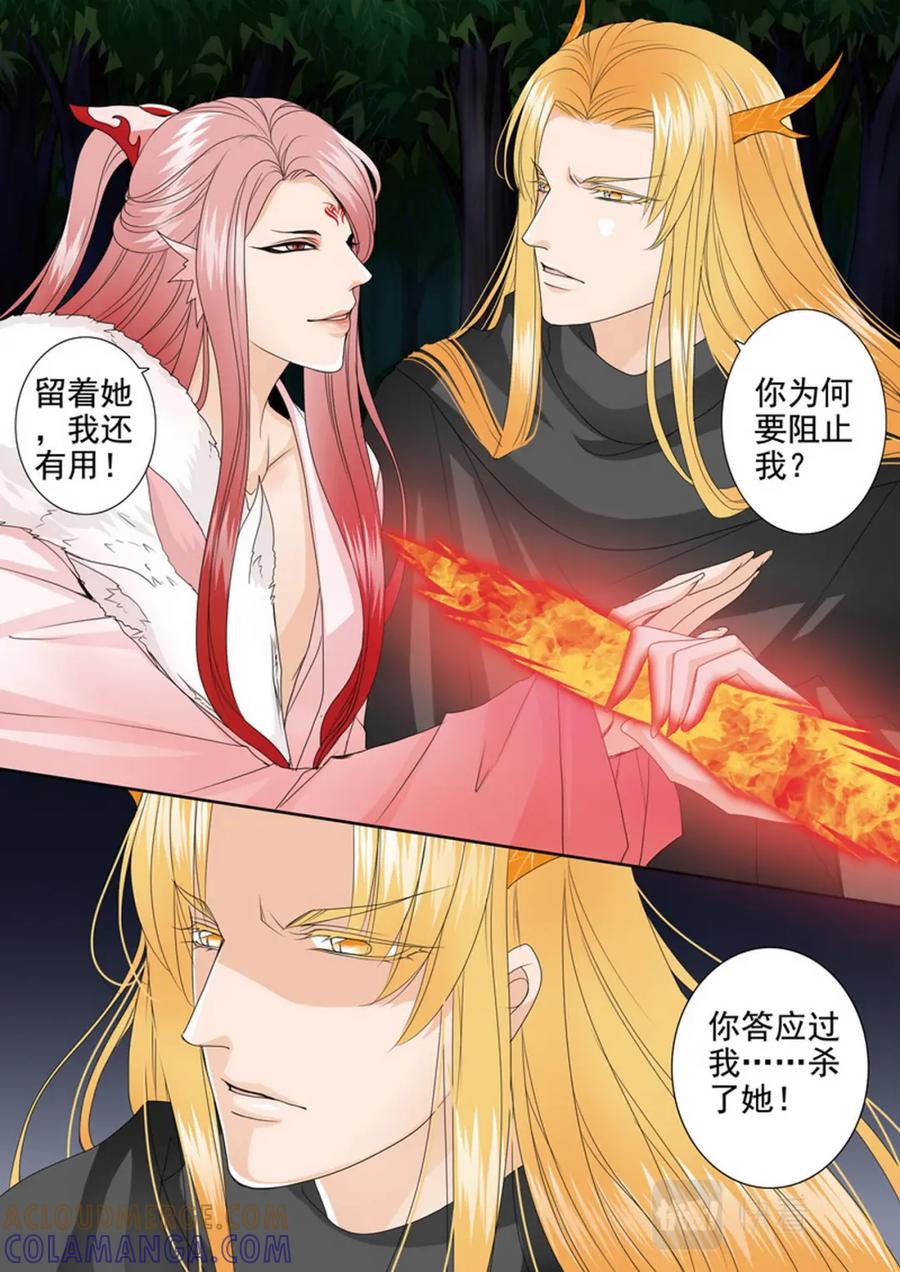 《我的师傅不是人》第四百四十九话 第7页