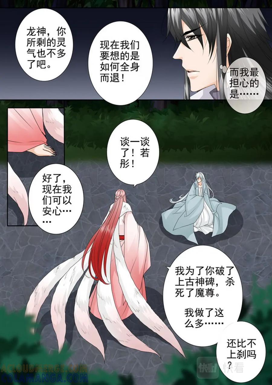 《我的师傅不是人》第四百四十九话 第4页
