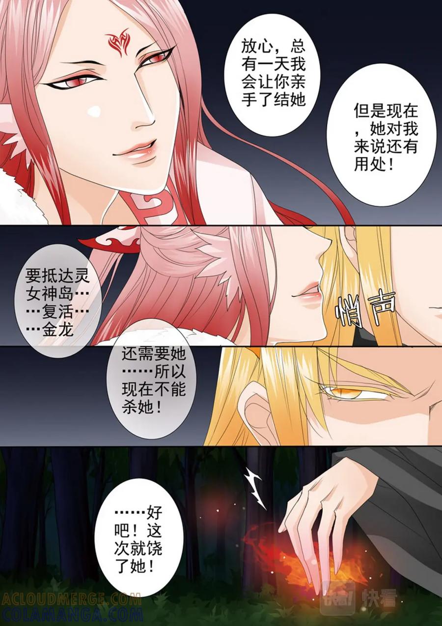 《我的师傅不是人》第四百四十九话 第8页
