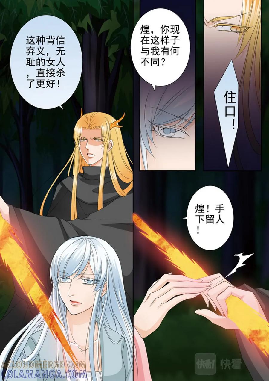 《我的师傅不是人》第四百四十九话 第6页