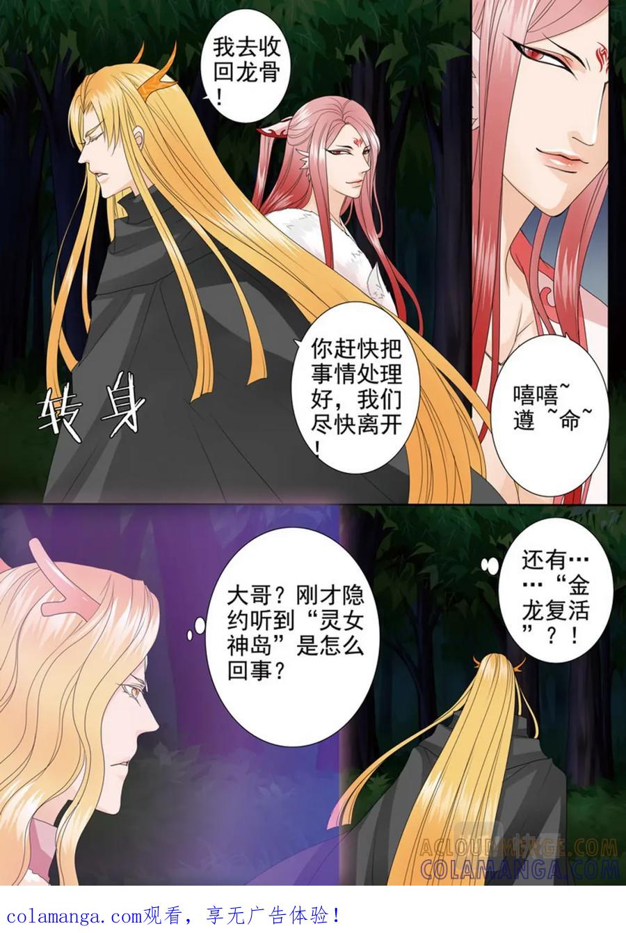 《我的师傅不是人》第四百四十九话 第9页