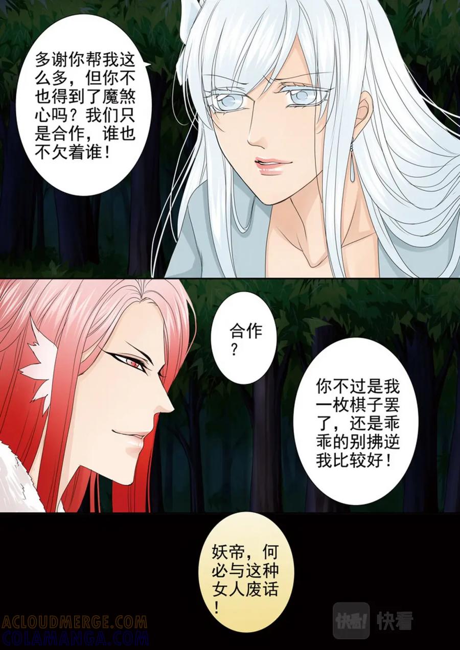 《我的师傅不是人》第四百四十九话 第5页