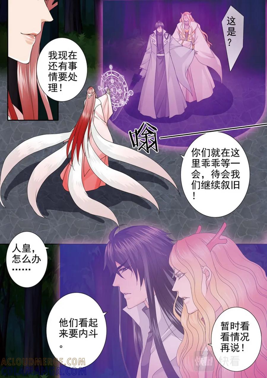 《我的师傅不是人》第四百四十九话 第3页