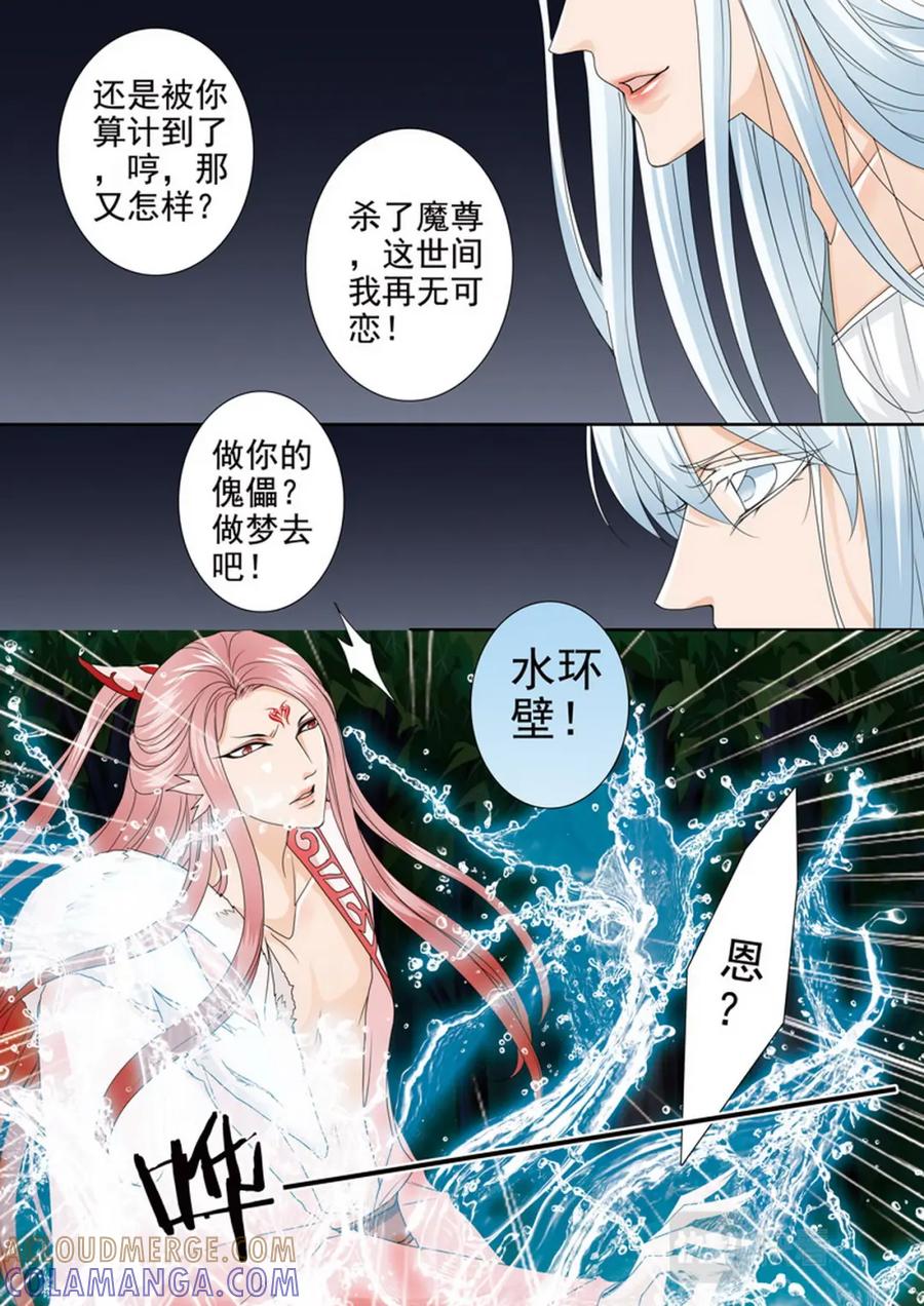 《我的师傅不是人》第四百五十话 第3页