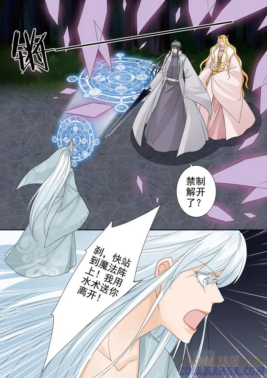 《我的师傅不是人》第四百五十话 第5页