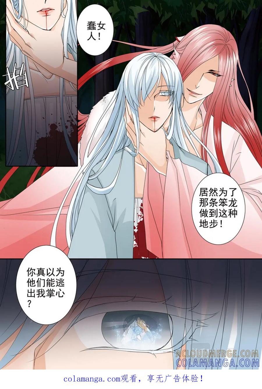 《我的师傅不是人》第四百五十话 第8页