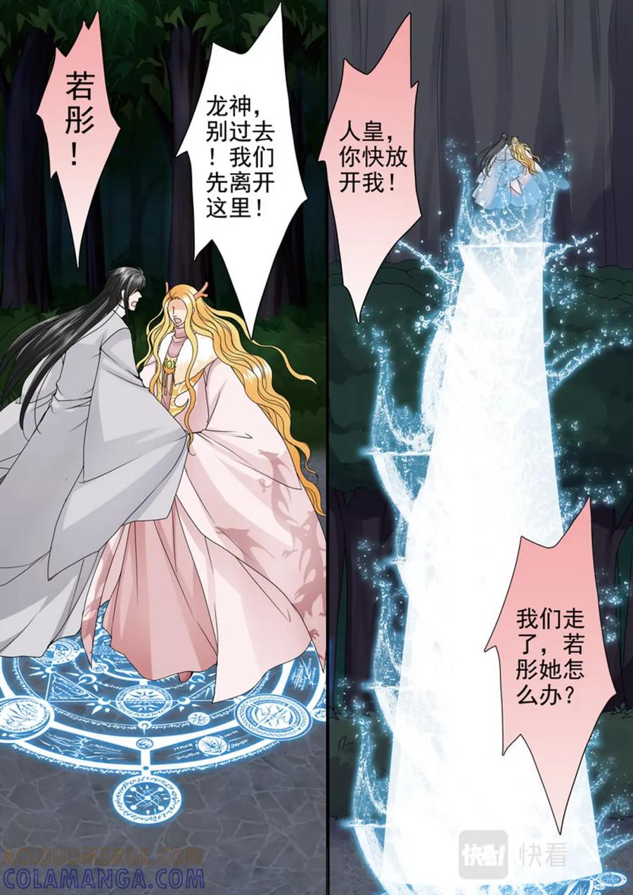 《我的师傅不是人》第四百五十话 第7页