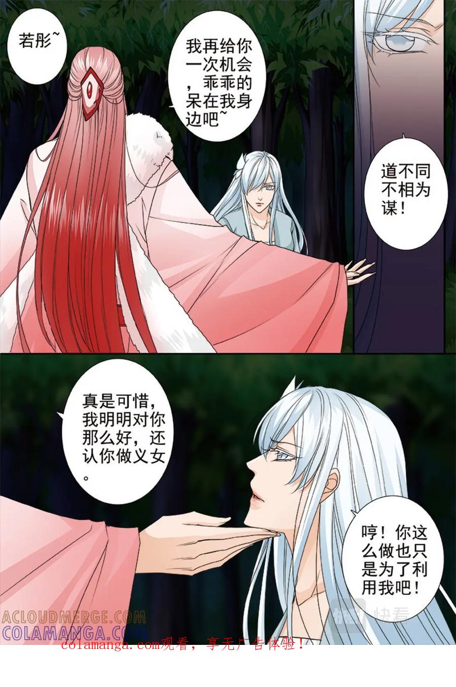 《我的师傅不是人》第四百五十话 第1页